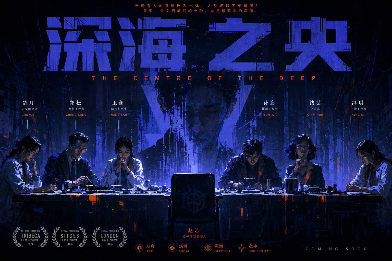深海之央海报